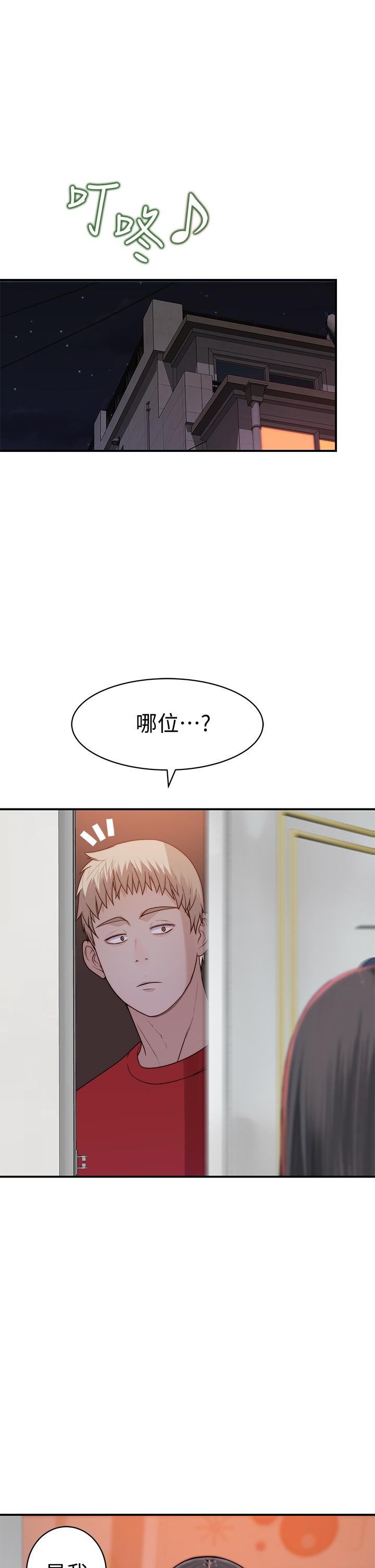 我們的特殊關係 第60話-看來得懲罰你一下 第30页