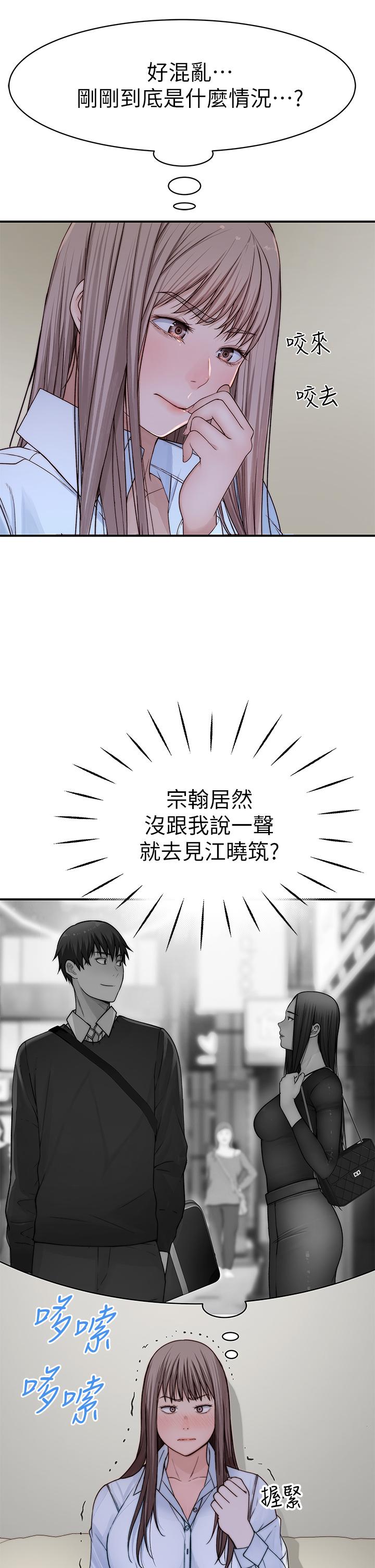 我們的特殊關係 第60話-看來得懲罰你一下 第40页