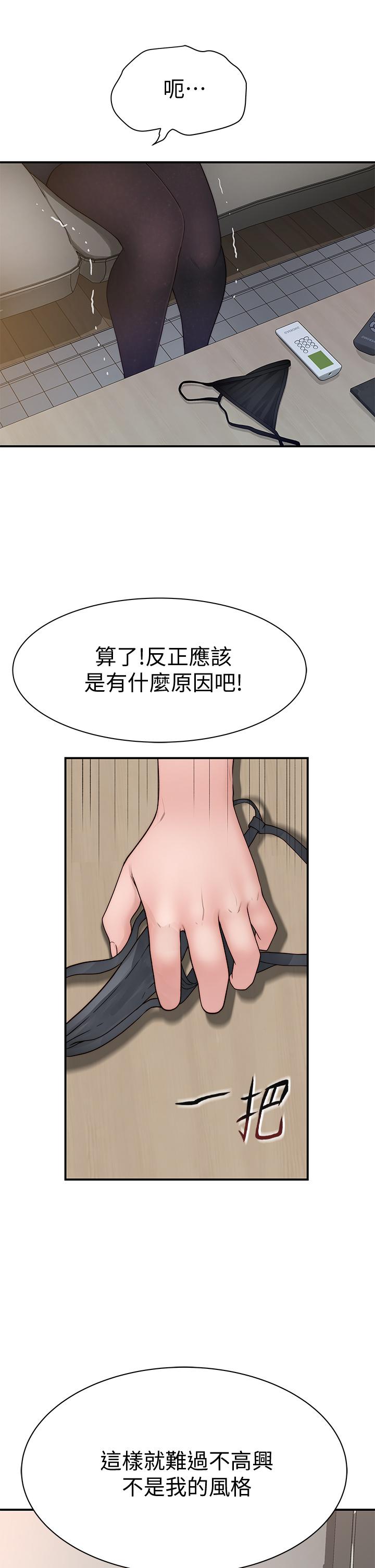 我們的特殊關係 第60話-看來得懲罰你一下 第41页