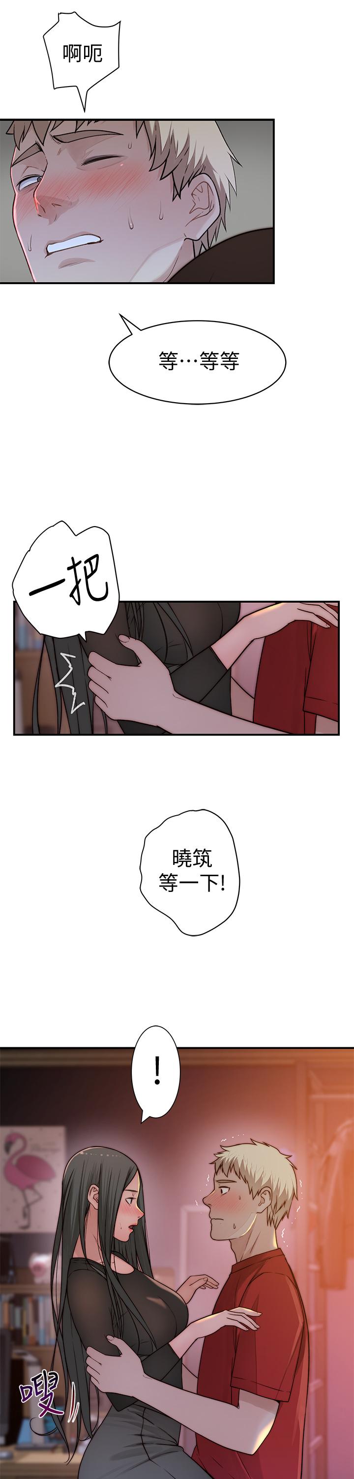 我們的特殊關係 第61話-總是讓人驚豔的純欣 第11页