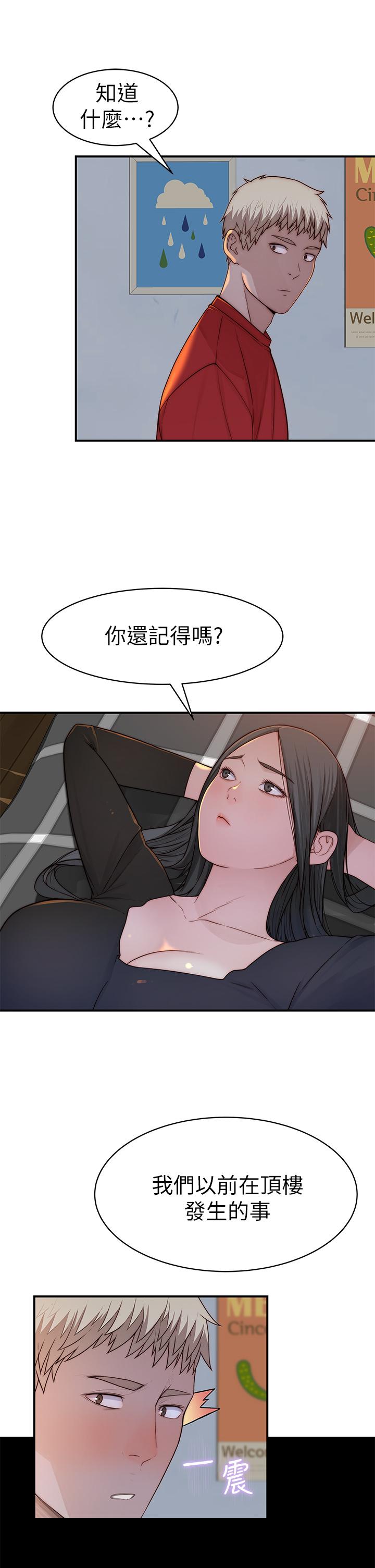 我們的特殊關係 第61話-總是讓人驚豔的純欣 第19页