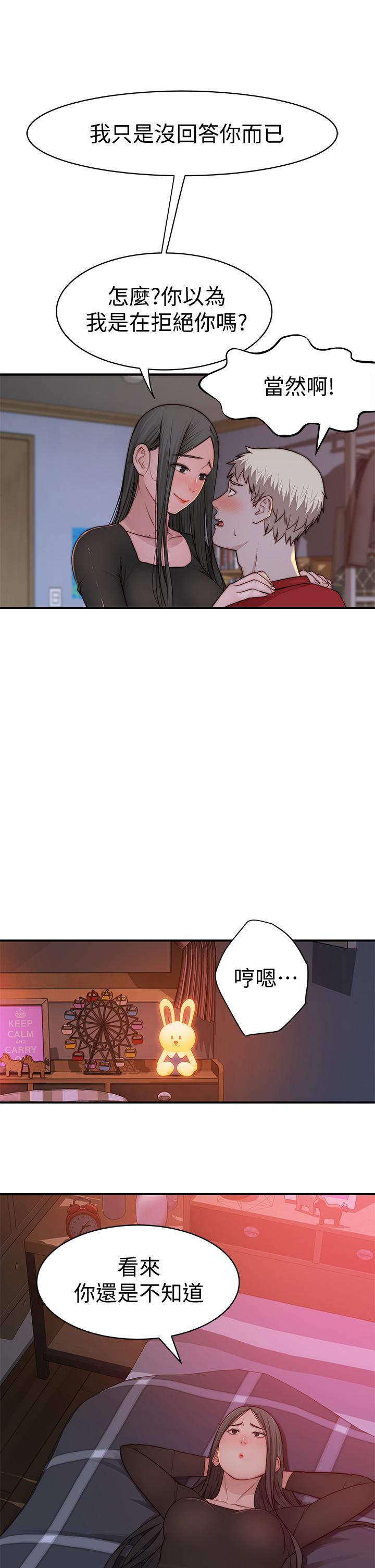 我們的特殊關係 第61話-總是讓人驚豔的純欣 第17页