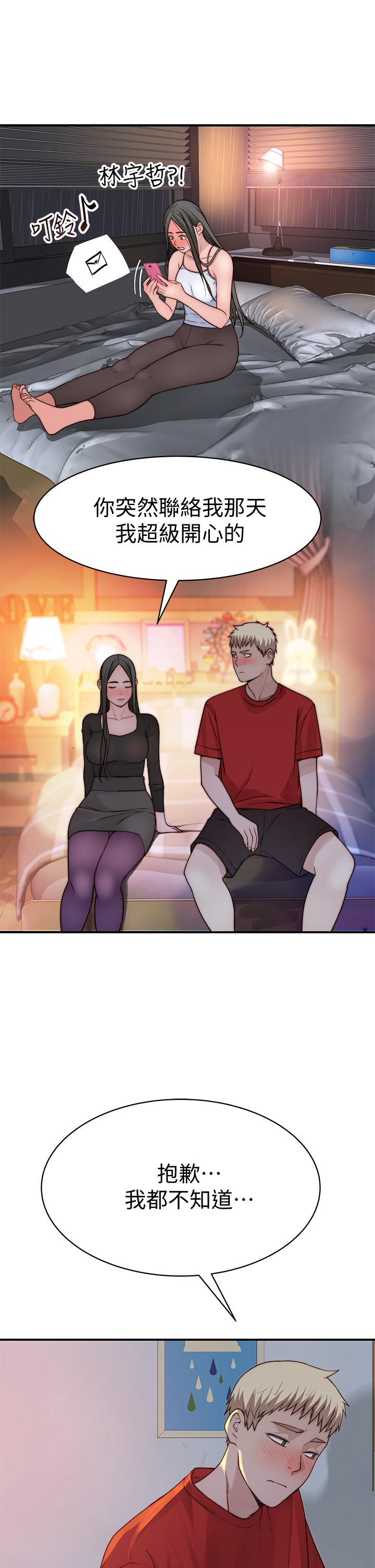 我們的特殊關係 第61話-總是讓人驚豔的純欣 第25页