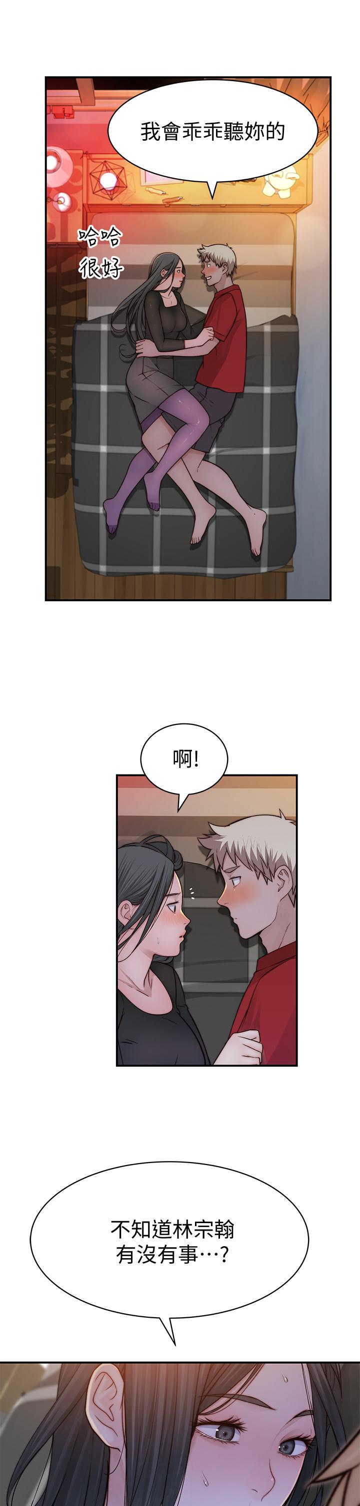 我們的特殊關係 第61話-總是讓人驚豔的純欣 第31页