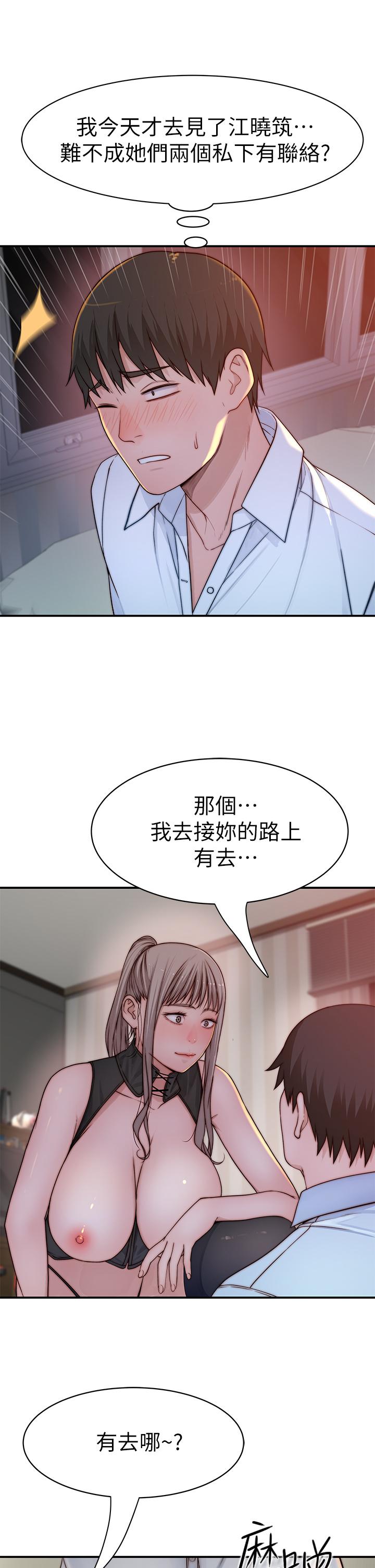 我們的特殊關係 第61話-總是讓人驚豔的純欣 第43页