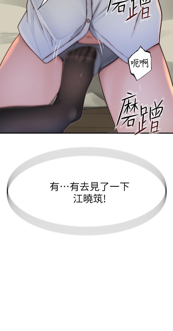 我們的特殊關係 第61話-總是讓人驚豔的純欣 第44页