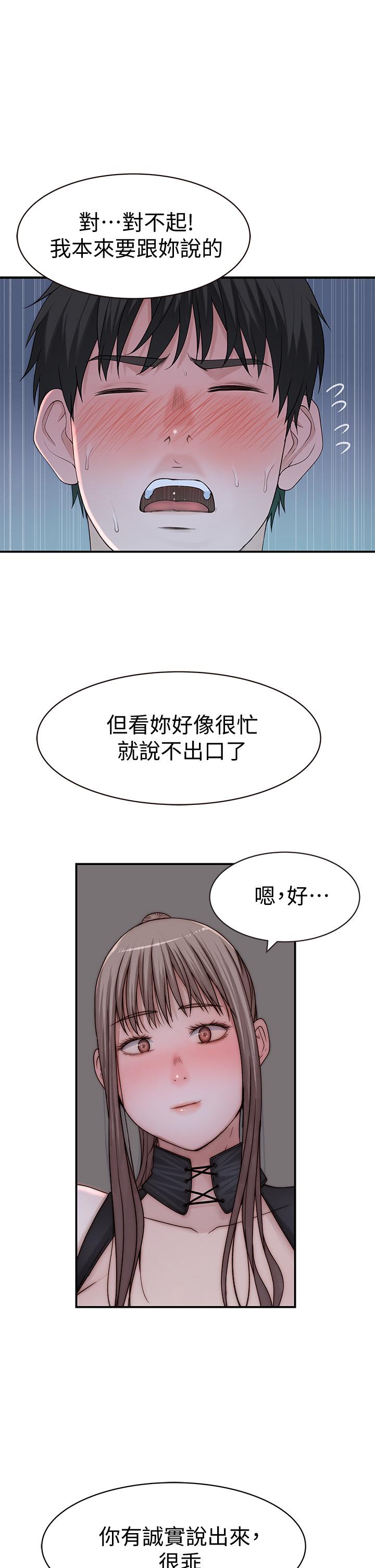 我們的特殊關係 第61話-總是讓人驚豔的純欣 第45页