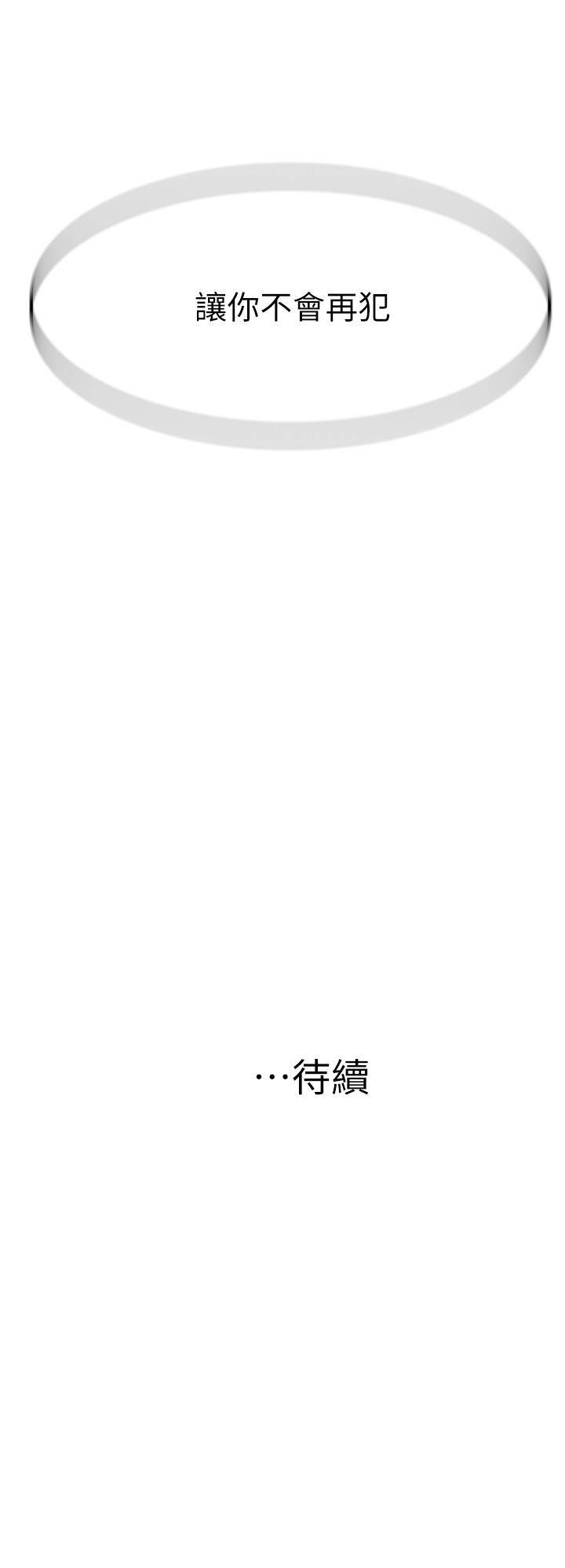 我們的特殊關係 第61話-總是讓人驚豔的純欣 第48页