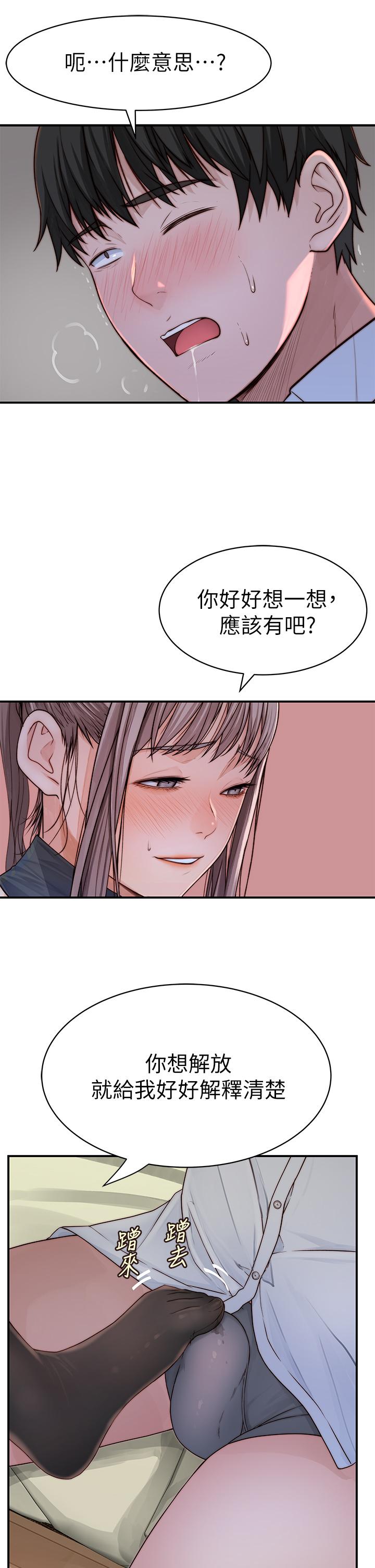 我們的特殊關係 第61話-總是讓人驚豔的純欣 第41页