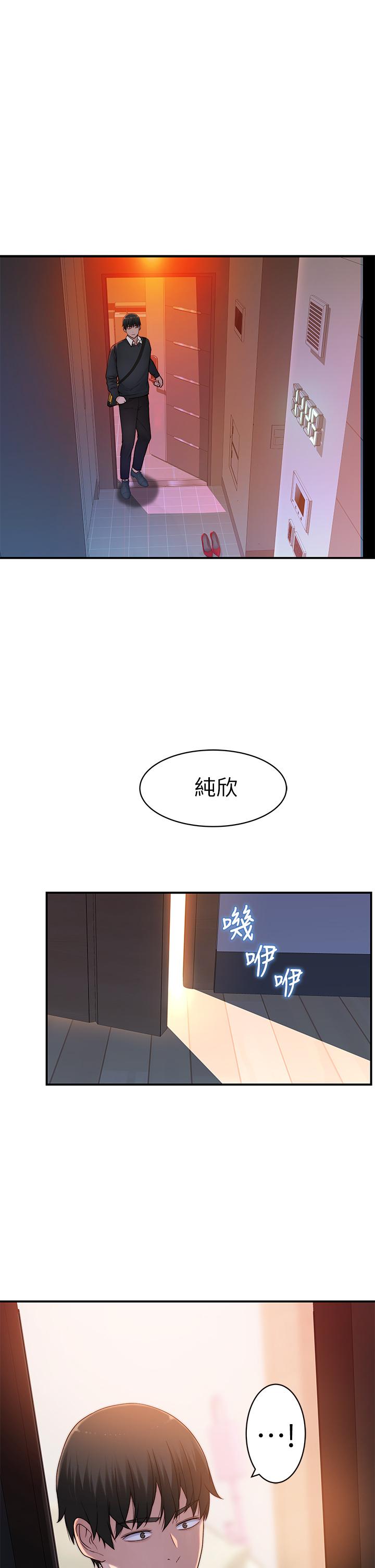我們的特殊關係 第61話-總是讓人驚豔的純欣 第1页