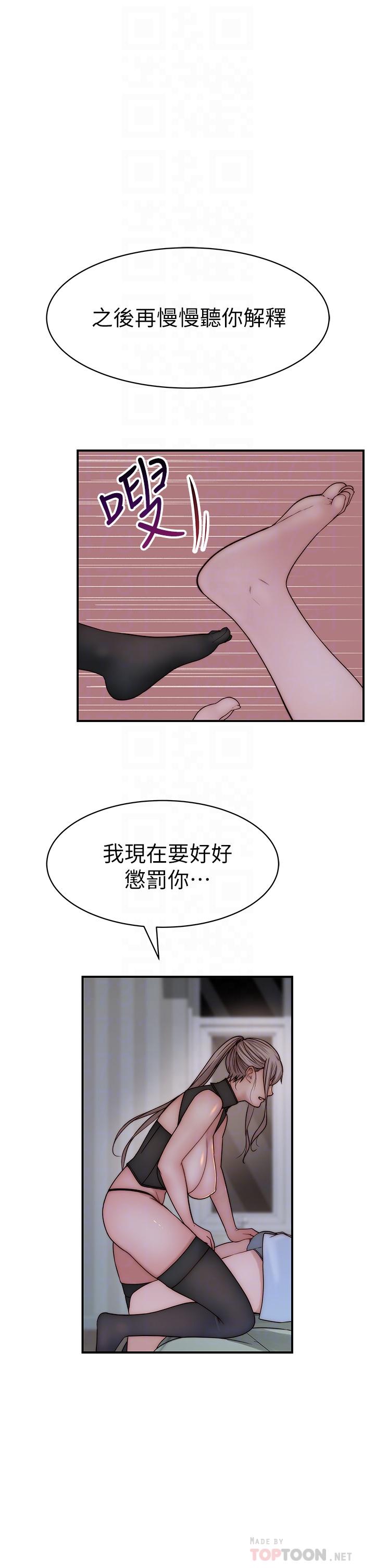 我們的特殊關係 第62話-純欣的調教play 第4页