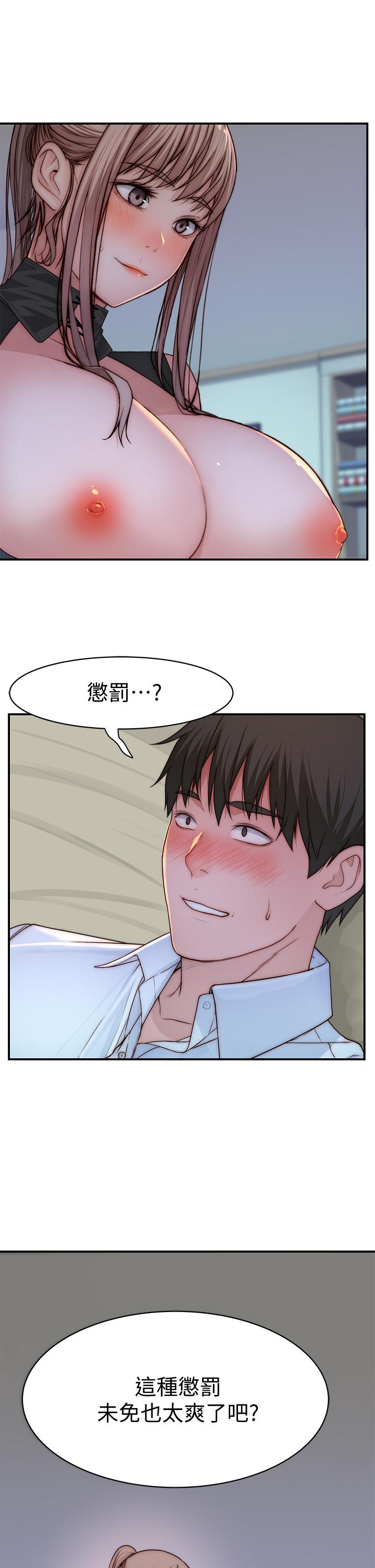 我們的特殊關係 第62話-純欣的調教play 第7页