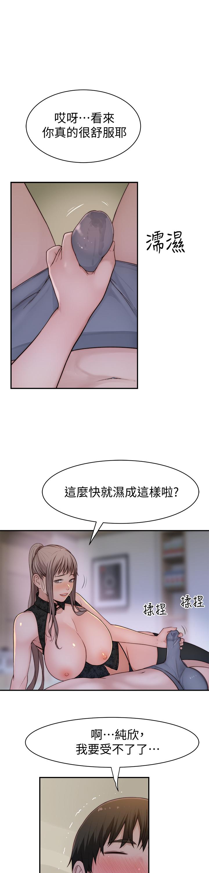 我們的特殊關係 第62話-純欣的調教play 第19页
