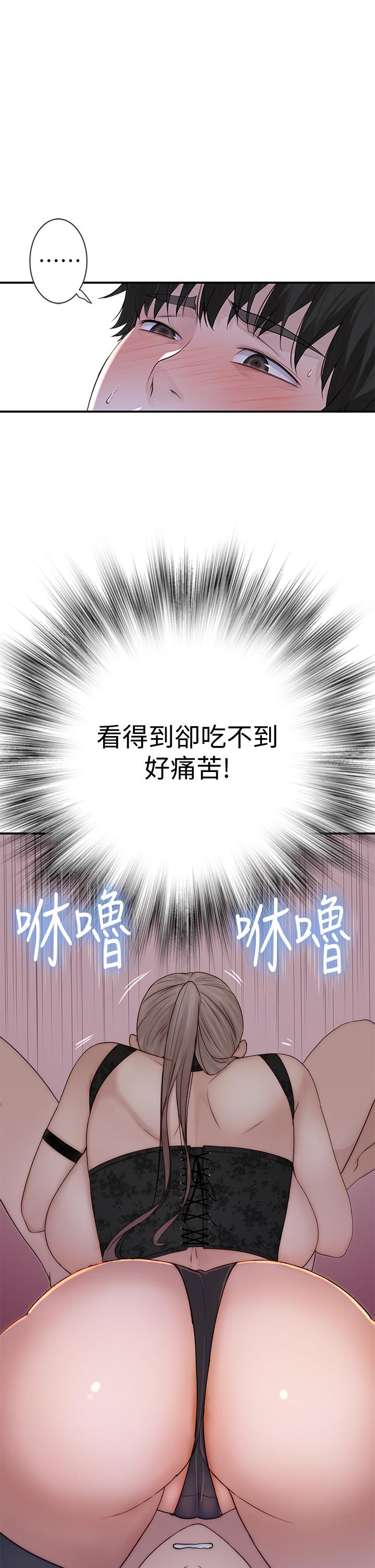 我們的特殊關係 第62話-純欣的調教play 第26页