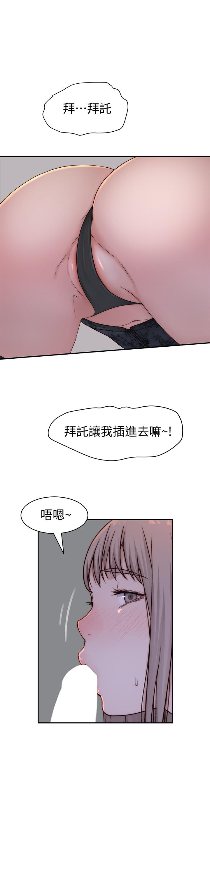 我們的特殊關係 第62話-純欣的調教play 第28页
