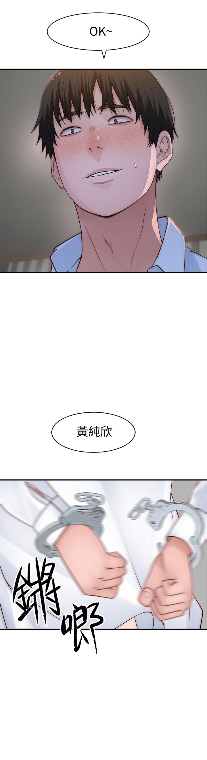 我們的特殊關係 第62話-純欣的調教play 第47页