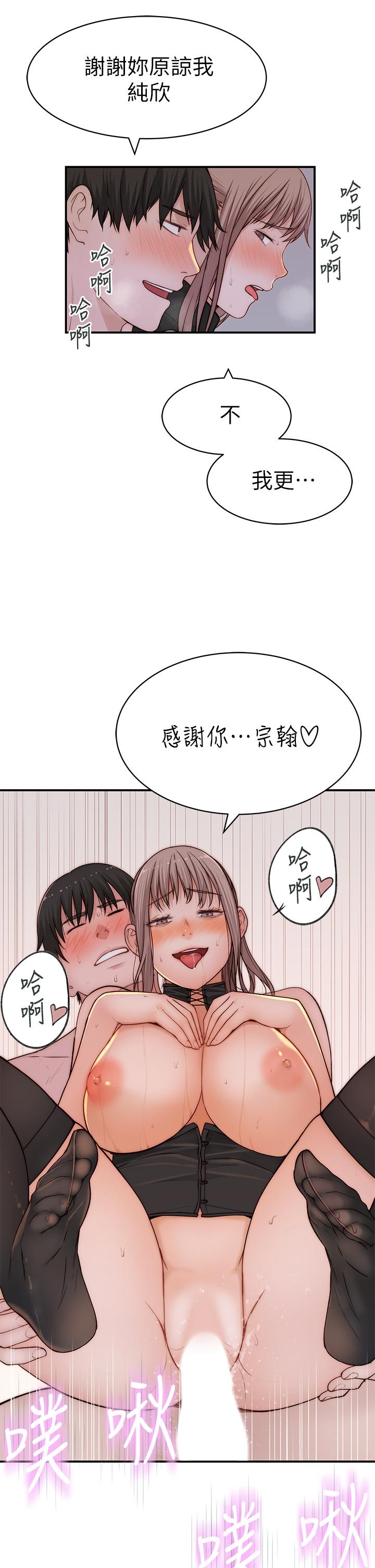 我們的特殊關係 第64話-心急跑回家的純欣 第3页
