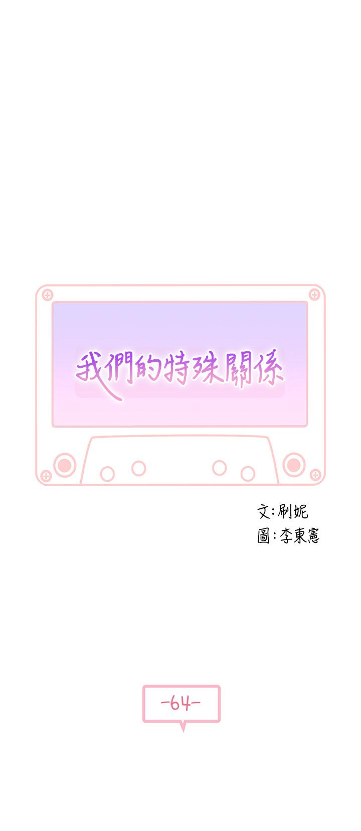 我們的特殊關係 第64話-心急跑回家的純欣 第5页