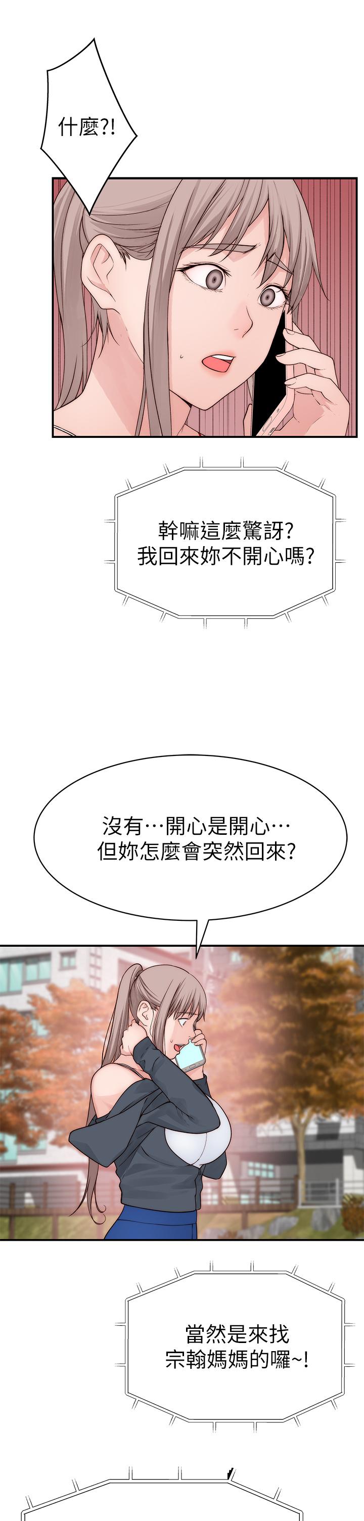 我們的特殊關係 第64話-心急跑回家的純欣 第40页