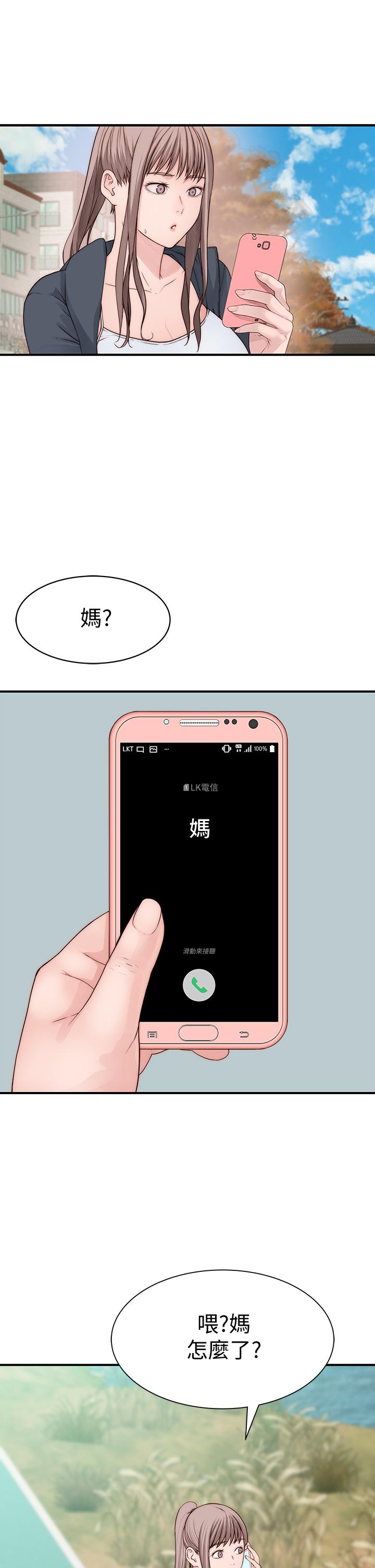 我們的特殊關係 第64話-心急跑回家的純欣 第38页