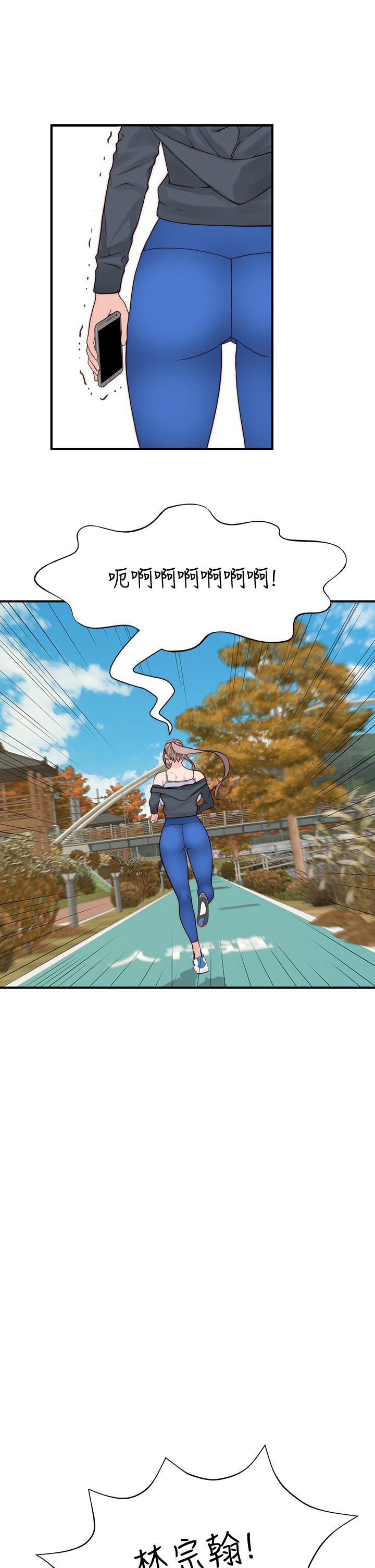 我們的特殊關係 第64話-心急跑回家的純欣 第46页