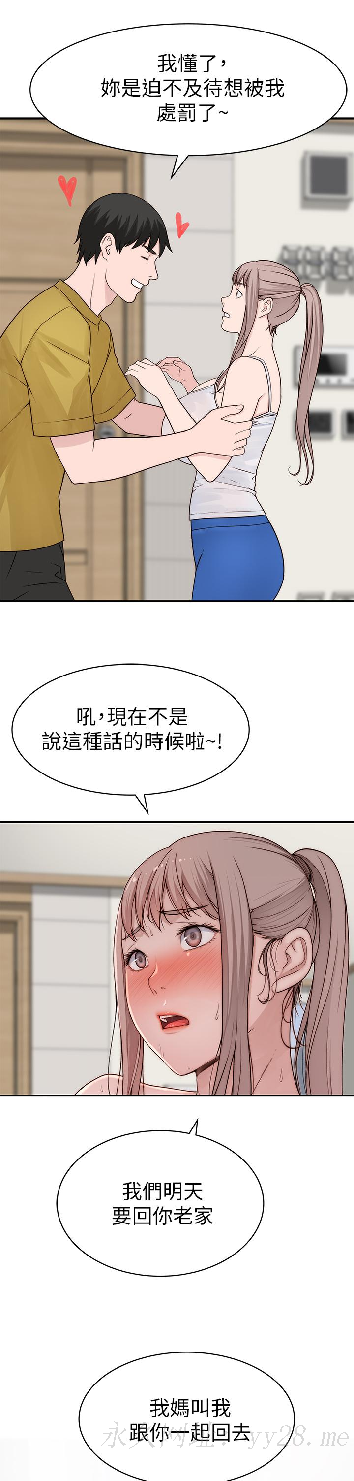 我們的特殊關係 第64話-心急跑回家的純欣 第50页