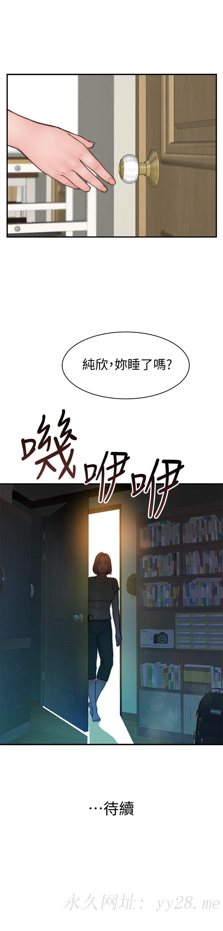 我們的特殊關係 第66話-背著媽媽度過刺激的夜晚 第47页