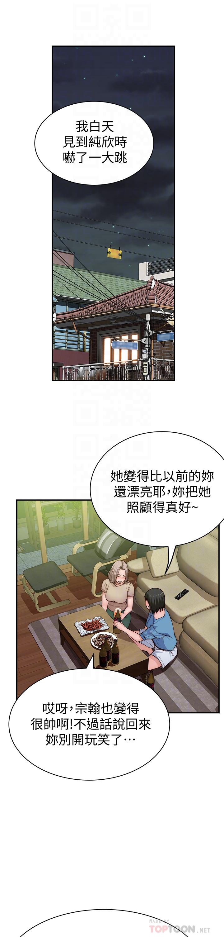 我們的特殊關係 第66話-背著媽媽度過刺激的夜晚 第5页