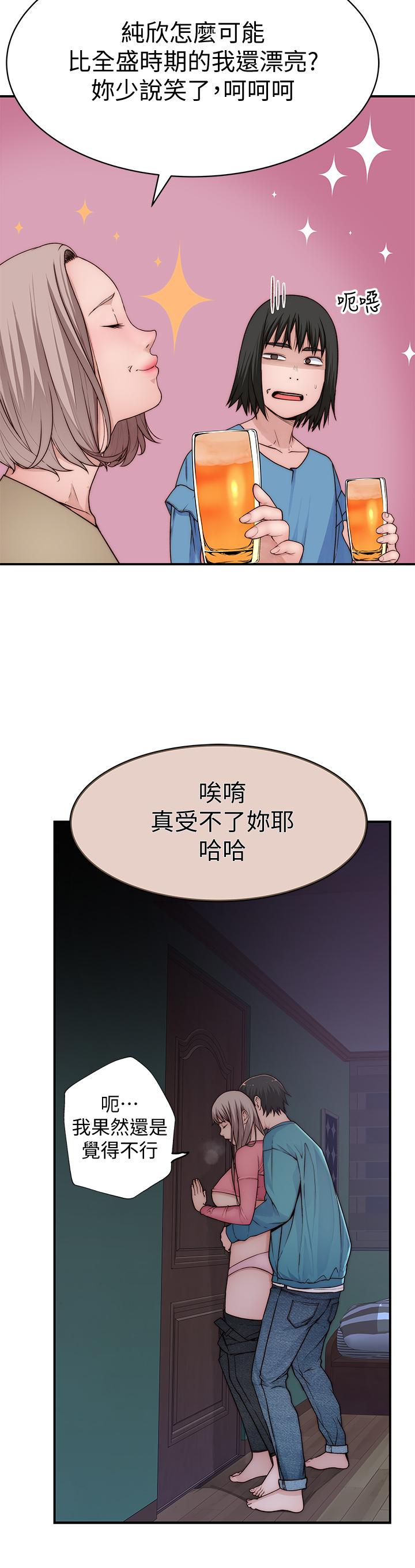 我們的特殊關係 第66話-背著媽媽度過刺激的夜晚 第7页