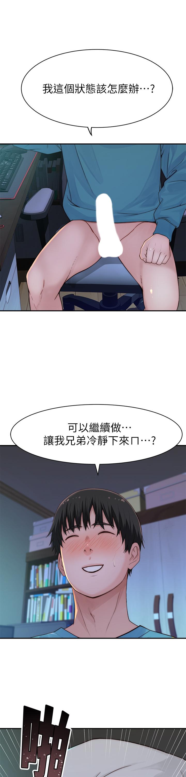 我們的特殊關係 第67話-黃純欣，你真的很變態 第24页