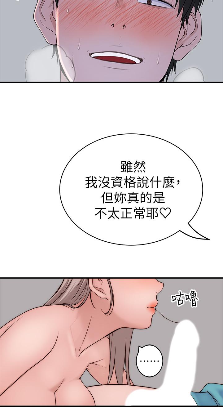 我們的特殊關係 第67話-黃純欣，你真的很變態 第23页