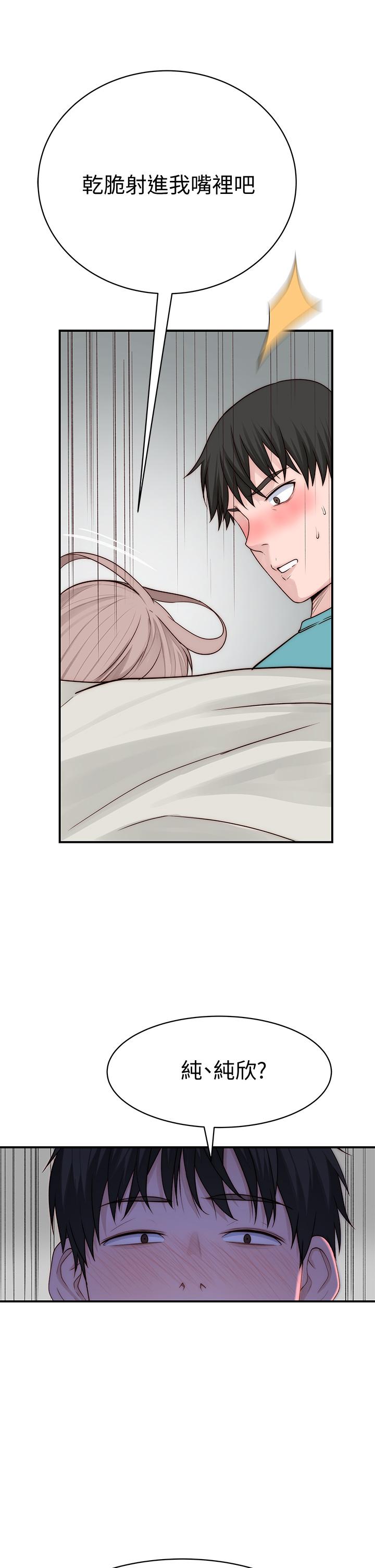 我們的特殊關係 第67話-黃純欣，你真的很變態 第40页