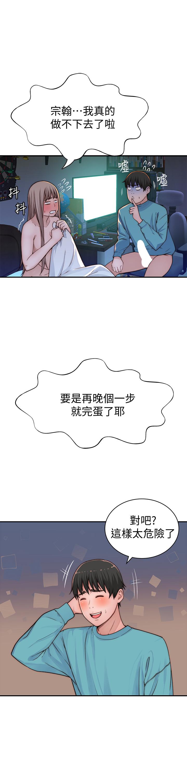 我們的特殊關係 第67話-黃純欣，你真的很變態 第22页