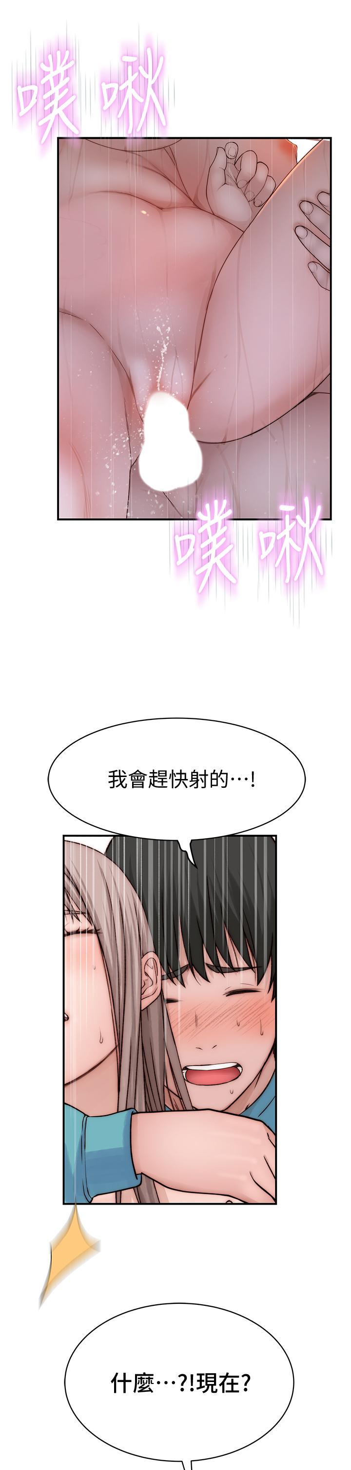 我們的特殊關係 第67話-黃純欣，你真的很變態 第31页