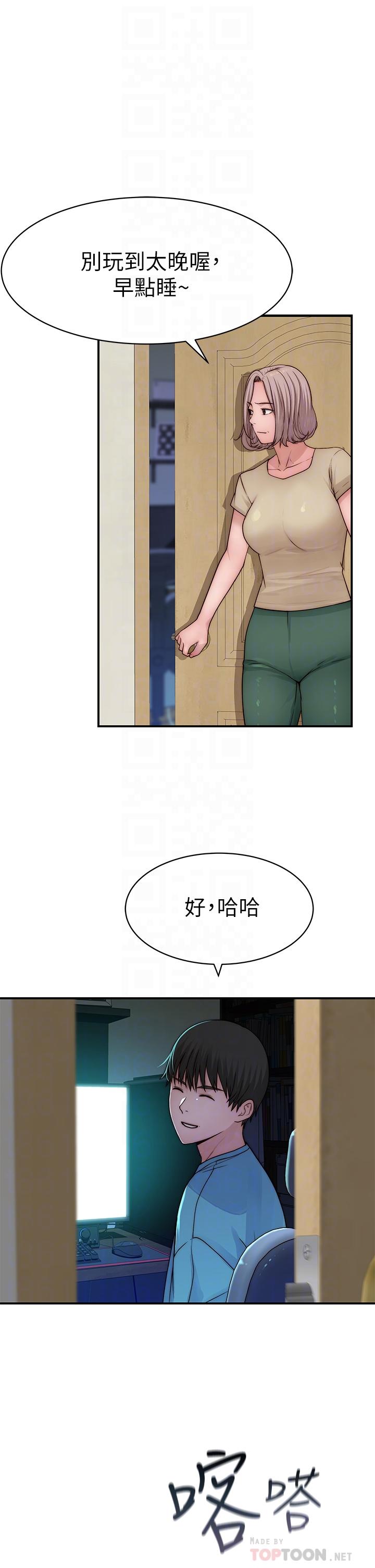 我們的特殊關係 第67話-黃純欣，你真的很變態 第18页
