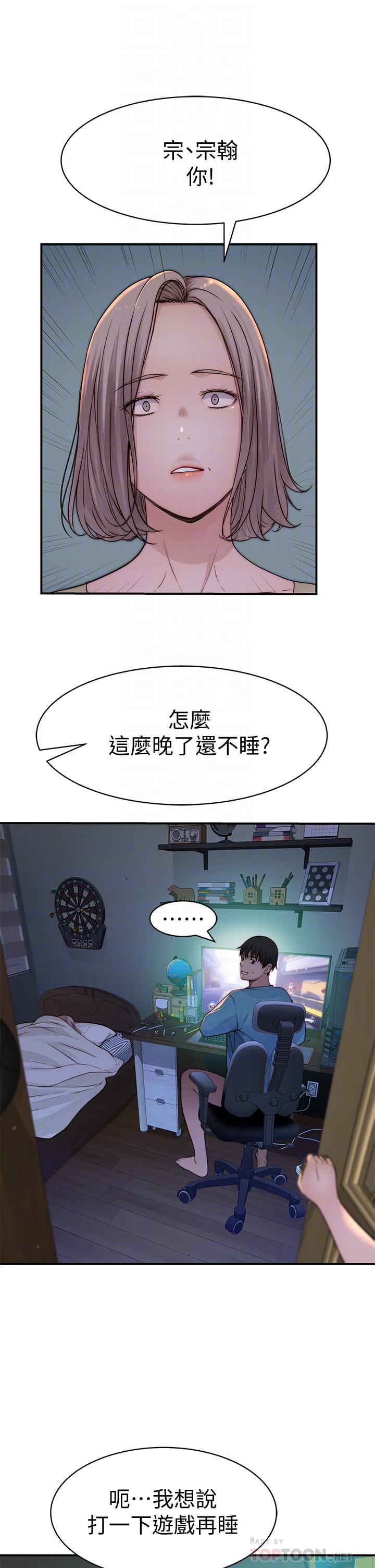 我們的特殊關係 第67話-黃純欣，你真的很變態 第16页