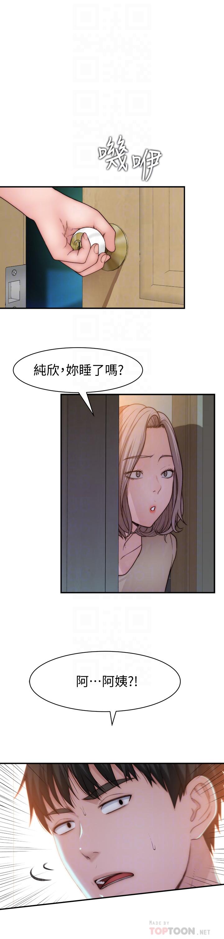 我們的特殊關係 第67話-黃純欣，你真的很變態 第14页