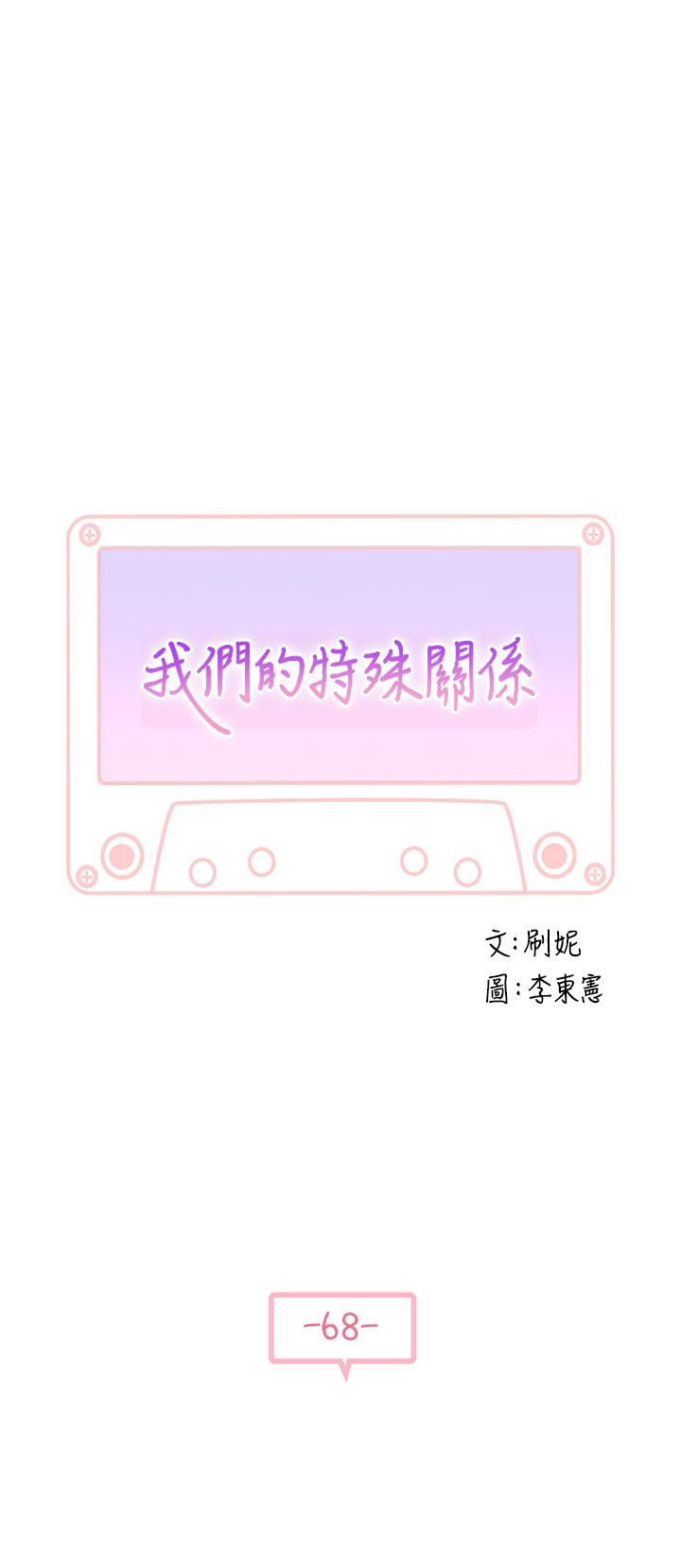 我們的特殊關係 第68話-純欣在客運上的大膽行徑 第5页