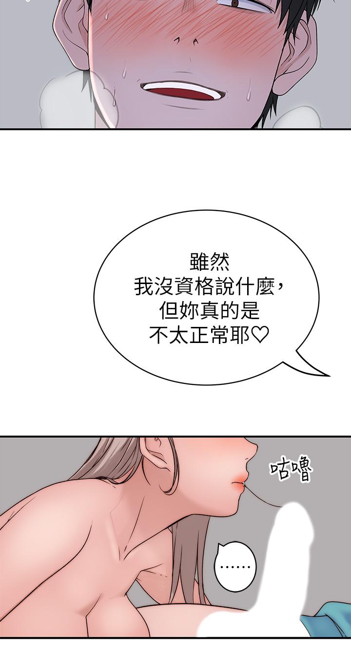 我們的特殊關係 第68話-純欣在客運上的大膽行徑 第3页