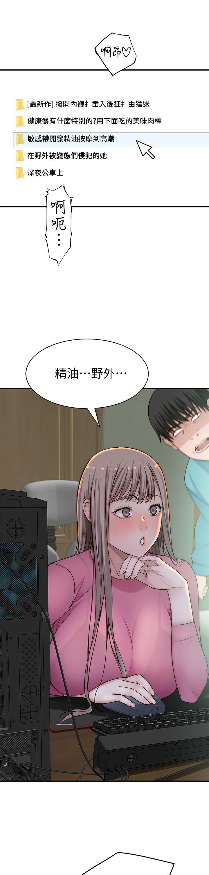 我們的特殊關係 第68話-純欣在客運上的大膽行徑 第23页