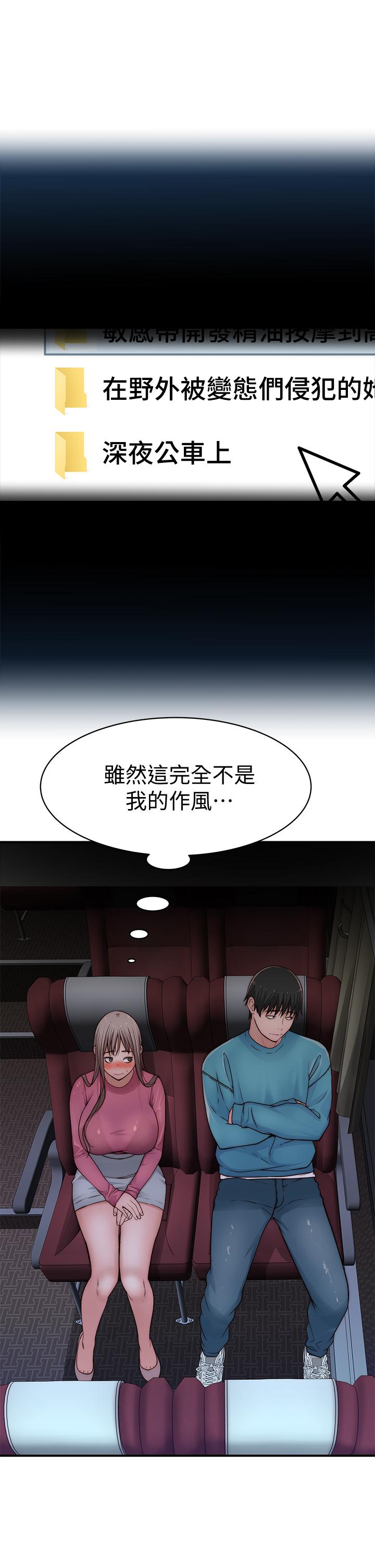 我們的特殊關係 第68話-純欣在客運上的大膽行徑 第45页