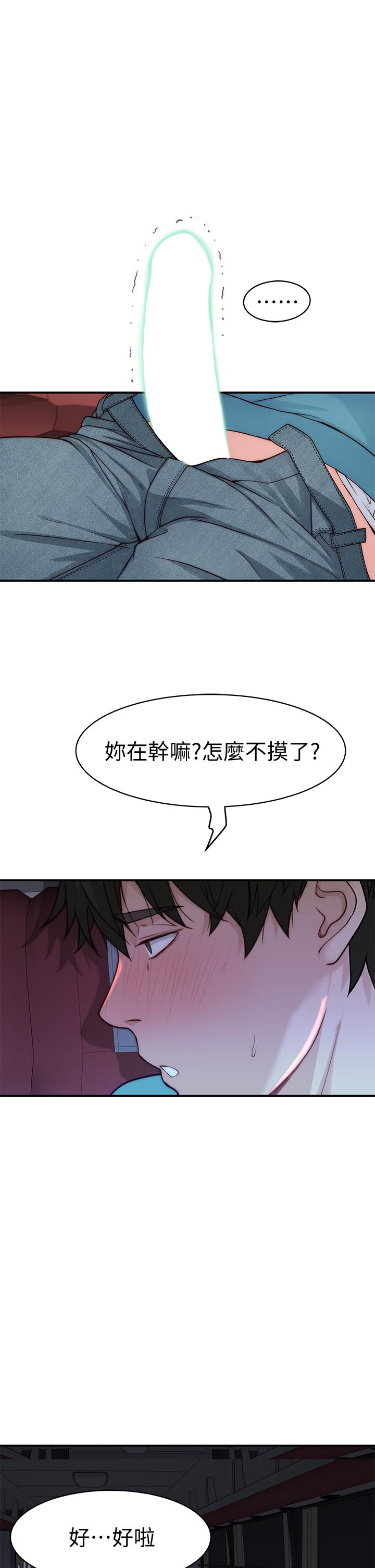 我們的特殊關係 第69話-不行，會被看見的 第15页