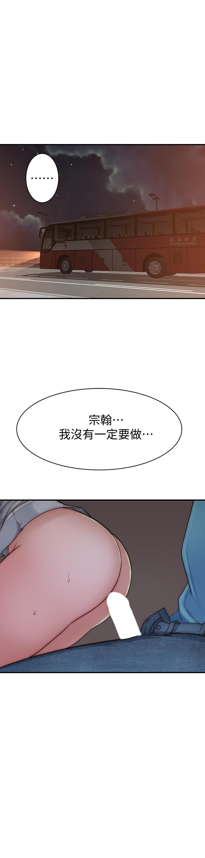 我們的特殊關係 第69話-不行，會被看見的 第44页