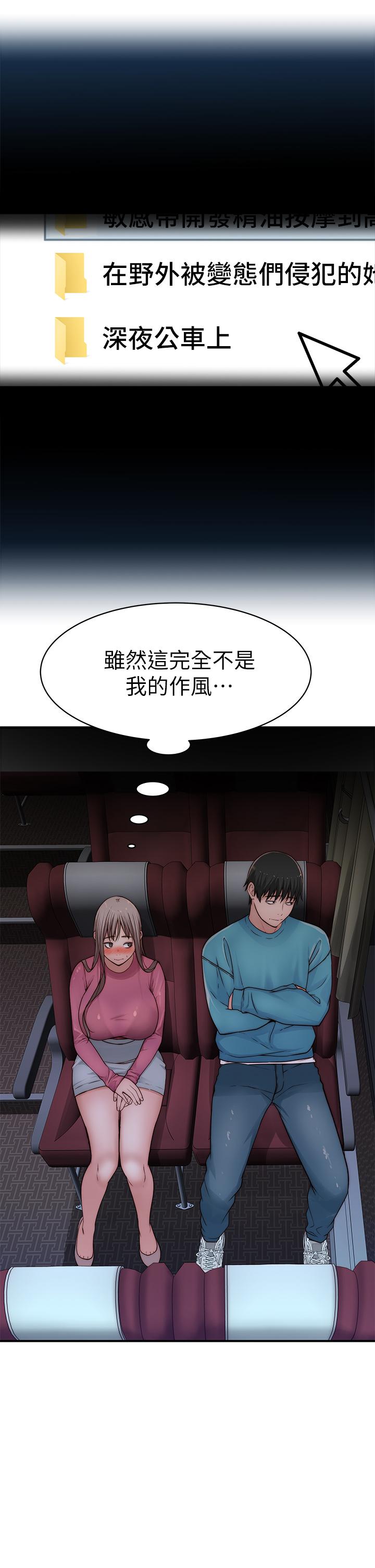 我們的特殊關係 第69話-不行，會被看見的 第2页