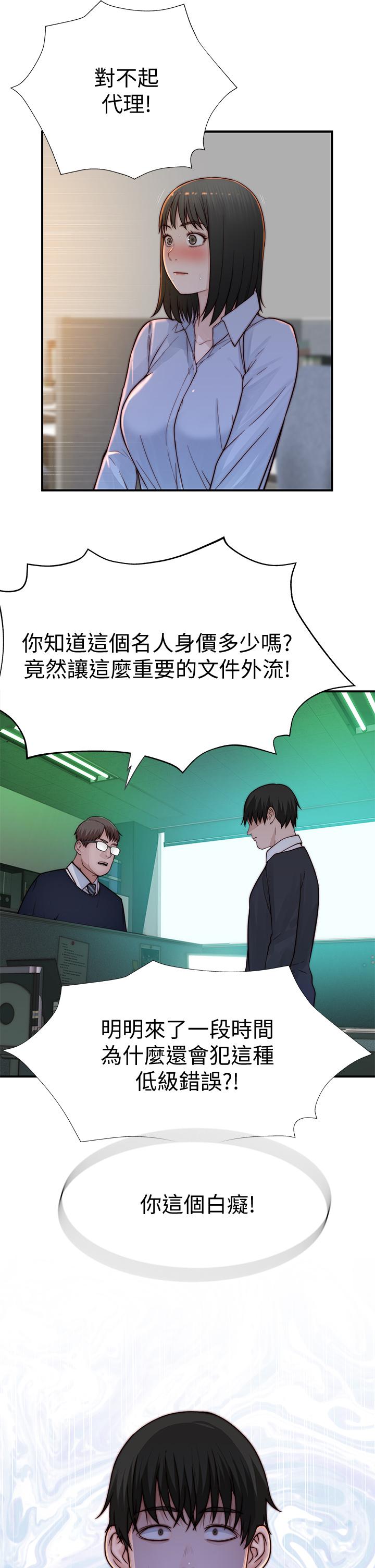 我們的特殊關係 第79話-對我越壞，就越興奮 第42页