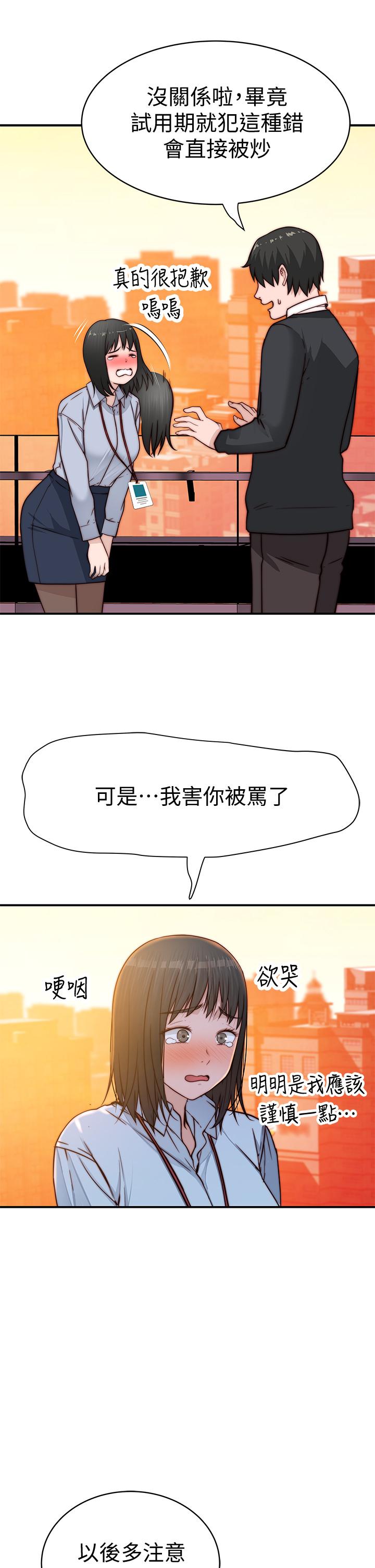 我們的特殊關係 第79話-對我越壞，就越興奮 第46页
