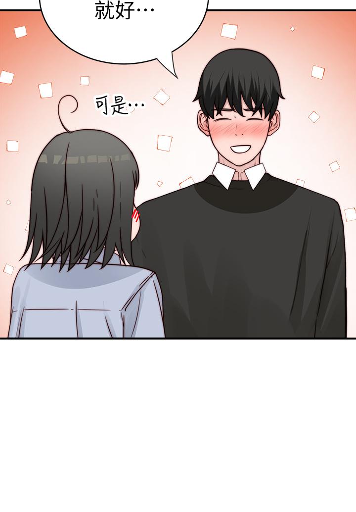 我們的特殊關係 第79話-對我越壞，就越興奮 第47页