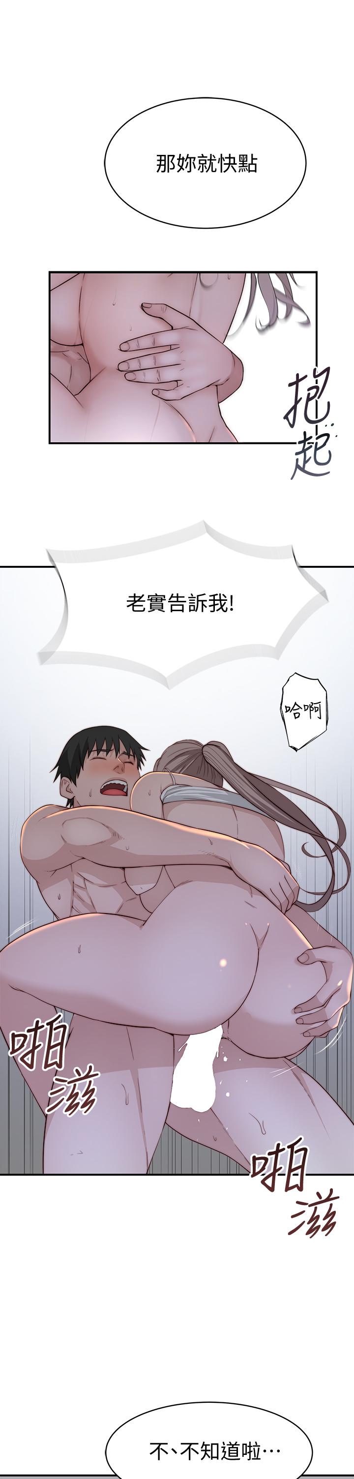 我們的特殊關係 第79話-對我越壞，就越興奮 第17页