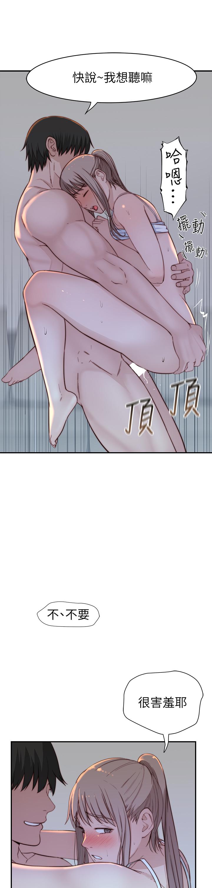 我們的特殊關係 第79話-對我越壞，就越興奮 第23页