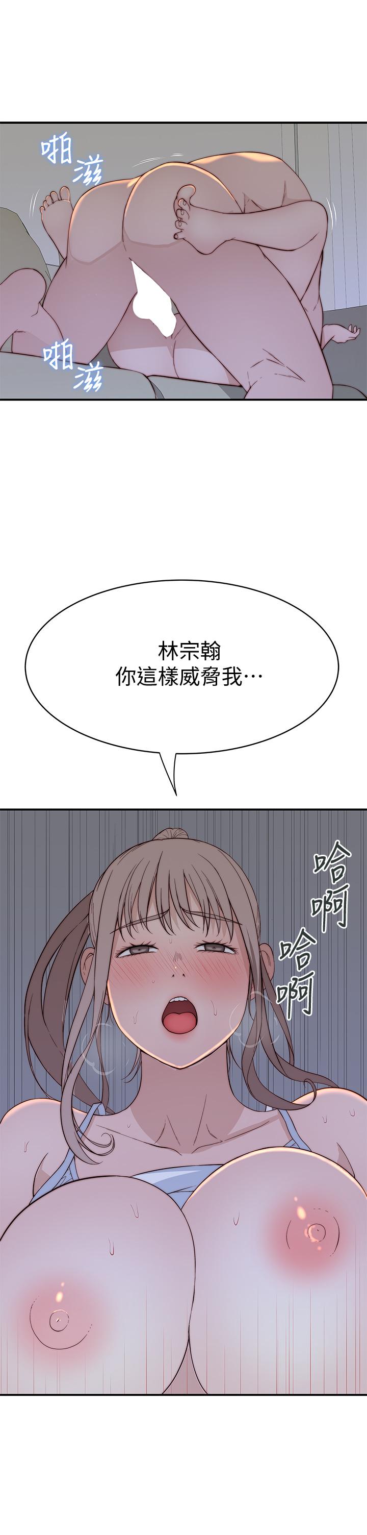 我們的特殊關係 第79話-對我越壞，就越興奮 第11页